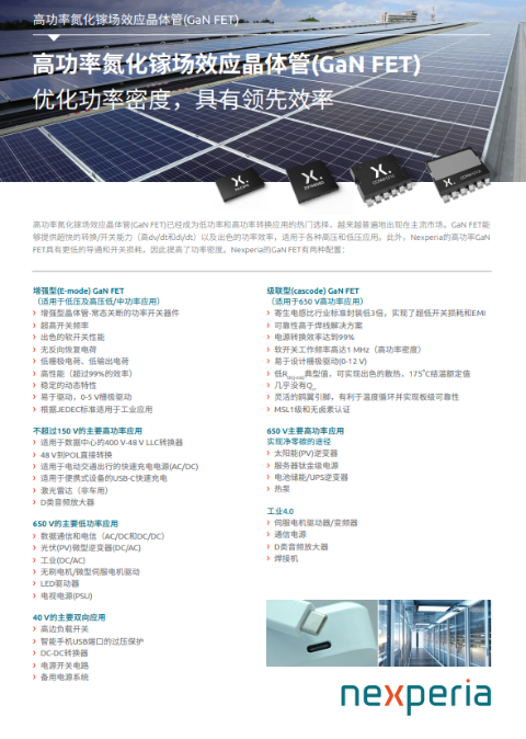 高功率氮化鎵場效應晶體管(GaN FET)